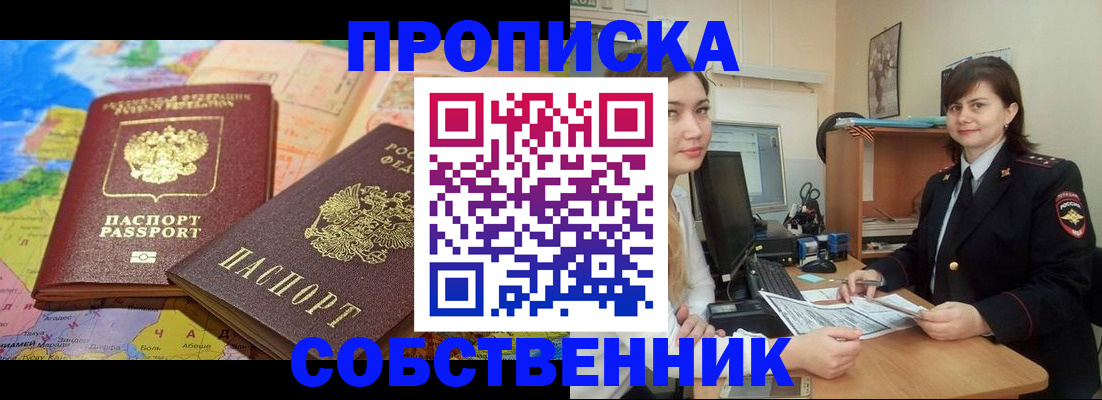 временная регистрация в квартире в Краснознаменске