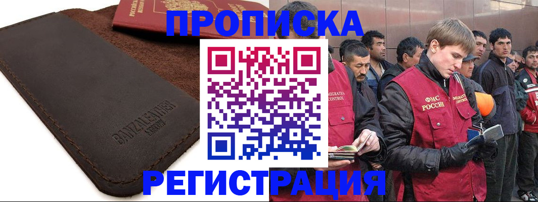 прописка штамп в Краснознаменске